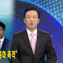 ﻿ KBS CCTV 폭로, 정준길 거짓말 바로 들통나 이미지