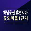 꽃뫼마을1단지 | 하남풍산 휴먼시아 꽃뫼마을1단지 국민임대 39/46/51/59타입 평면도 신청자격