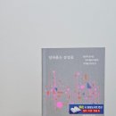 일상적 참사는 우리 몸과 마음에 무엇을 남기는가 이미지