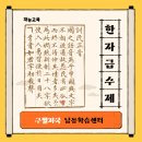 도전 한자급수 | 재능교육 구월지국 &amp; 남동학습센터한자 급수 시험 현장 후기