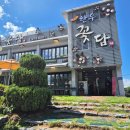 꽃담식당 | [광주 첨단] 점메추 육회비빔밥 꽃담 리얼 후기