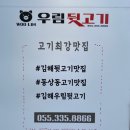 우림뒷고기