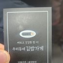 우리동네김밥가게 이미지