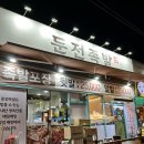 용인 처인구 맛집 내돈내산 둔전족발 포장 후기