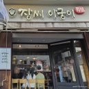부평 부개 족발 가성비 맛집 장씨아궁이 메뉴 웨이팅 포장 꼼꼼 후기