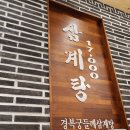 경복궁삼계탕 안양점 이미지