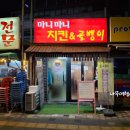 마니마니치킨