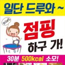 노리점핑다이어트