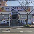 구씨네가마솥국밥갈비탕 이미지