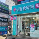 신암송약국 이미지