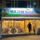 해초과메기앞산대명점