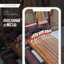 가야금 | 서울 영등포 원데이클래스 추천, 초보도 재미있었던 라라가야금스튜디오 가야금 레슨 후기