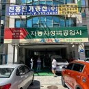 오토원자동차공업사 | 수원 인계동 복개천 오토갤러리 (오토겔러리) 정비소 후기 🚗✨ 차 사고전문 가격 착한정비소. 수리...