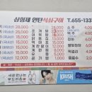 삼형제연탄석쇠구이