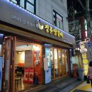 계명치킨호프 | [선릉역 맛집] 떡볶이와 닭고기가 만난 대치동닭쟁이네 '청춘 닭볶이'