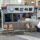 백산슈퍼