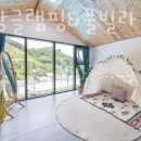 상상글램핑 이미지