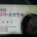 진부령황태구이 이미지