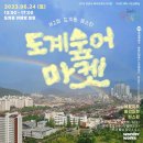 니들웍스나주가죽공방 | 제2회 도계동 마을축제! 도계숲어마켓