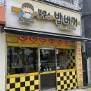 봉구스밥버거과기대점
