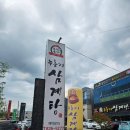 옥계본가누룽지삼계탕 | 대전 유성구 삼계탕 맛집 유성본가 누룽지삼계탕 솔직후기