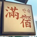만숙 | 군산 게스트하우스 혼자 여행 :: 만숙 - 역사 위치 모두 완벽했던 숙소