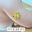 네일열시 | 돌아기 돌접종 후기 접종열 부작용 총정리 일본뇌염 사백신까지