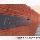 주식회사알마하우스 | 아산 탕정 천안 단독주택 전원주택 매물 분양 모델하우스 방문 후기 더반