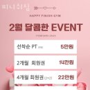 피니쉬짐 네이버블로그