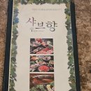 샤브향(퇴계점) 이미지