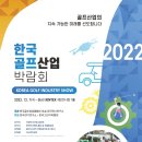 [올마이스] 2022 한국골프산업박람회 이미지