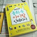 [서평단 후기] 엄마가 직접 만들고 꾸미는 &#34;동화 속 아이방 인테리어&#34;