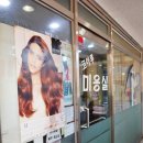코아루미용실 - 당진시 | 코아루미용실