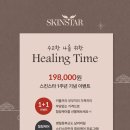 스킨스타(skinstar)