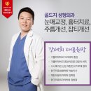 골드성형외과 네이버블로그