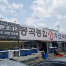 봉곡회식당 이미지