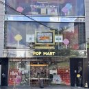 당첨마트3 | [홍대 팝마트 방문] 라부부 응모 당첨 구매 후기