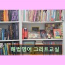 해법영어교실언양학원 | 서울 중구 영어학원 어학원 추천 및 정보 해법영어 그리트교실 서울 중구에서 믿고 학습할 영어학원