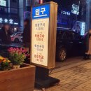 따봉 양대창