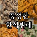 건강한식부페 이미지