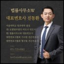 부산형사이혼전문변호사법률사무소W