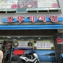 오뚜기식당 이미지