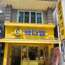 [배달의민족] 빽다방 아메리카노 100원 / 아이스 아메리카노 600원 후기