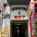 대야하이빌2차 이미지