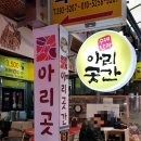 아리곳간영천 이미지
