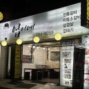 수영 로타리맛집 삼겹살 맛있는 고기집 엽이네전통갈비