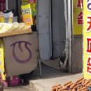 청량리전통시장 | 경동시장 청량리 전통시장 방문 후기 짱구네야끼만두 황해도순대 참조은콩