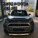 에이스그린모터스 | 지금 컨트리맨 S 페이버드 스모키그린을 사야 하는 이유? 실물 먼저 확인해보세요!