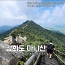 강화도(마니산)+청와대(북악산)1박2일 산행안내(10월7일~8일) 이미지