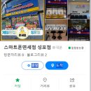 스마트폰면세점성포점